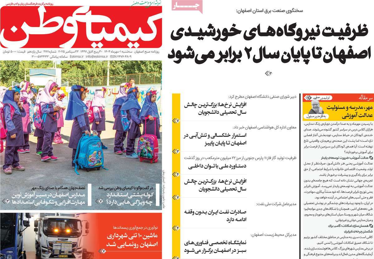 روزنامه کیمیای وطن