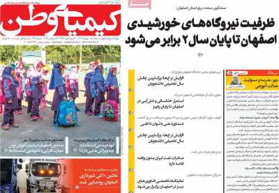روزنامه کیمیای وطن