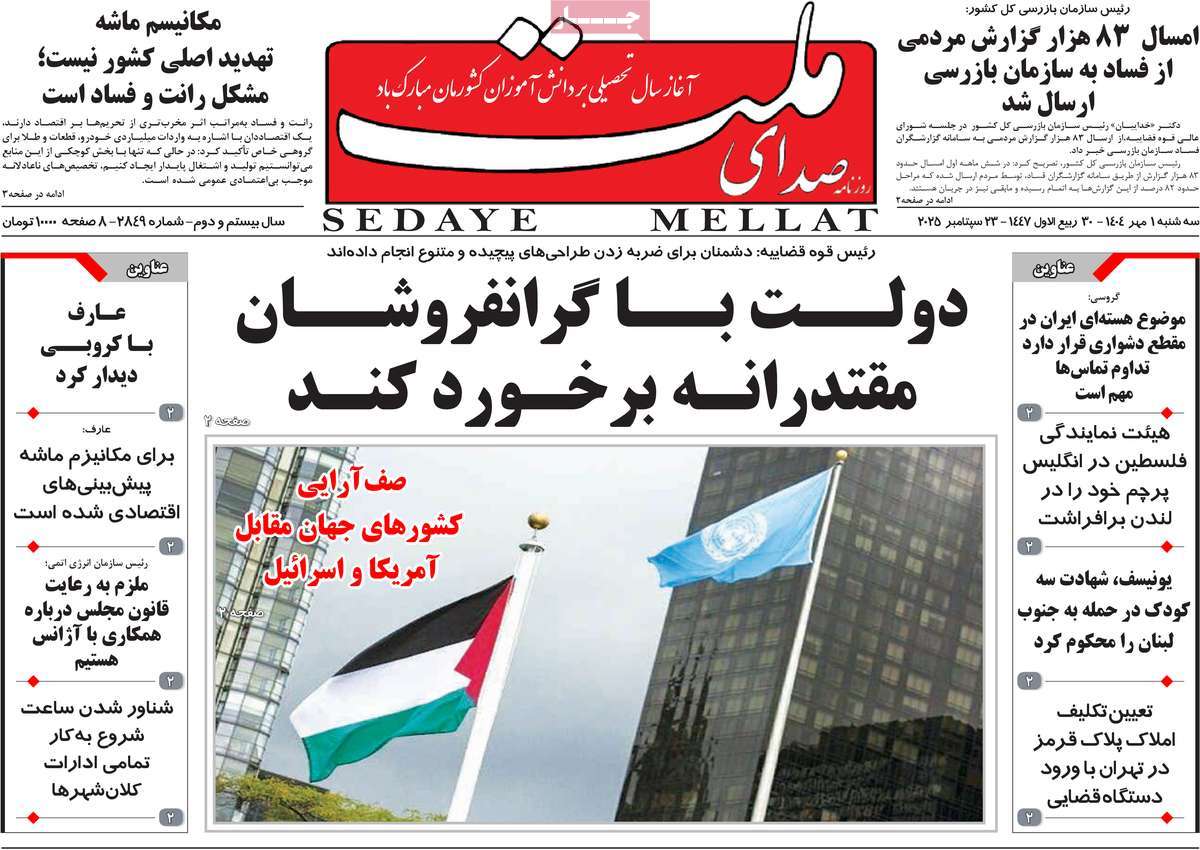 روزنامه صدای ملت
