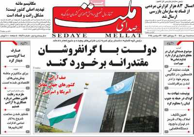 روزنامه صدای ملت