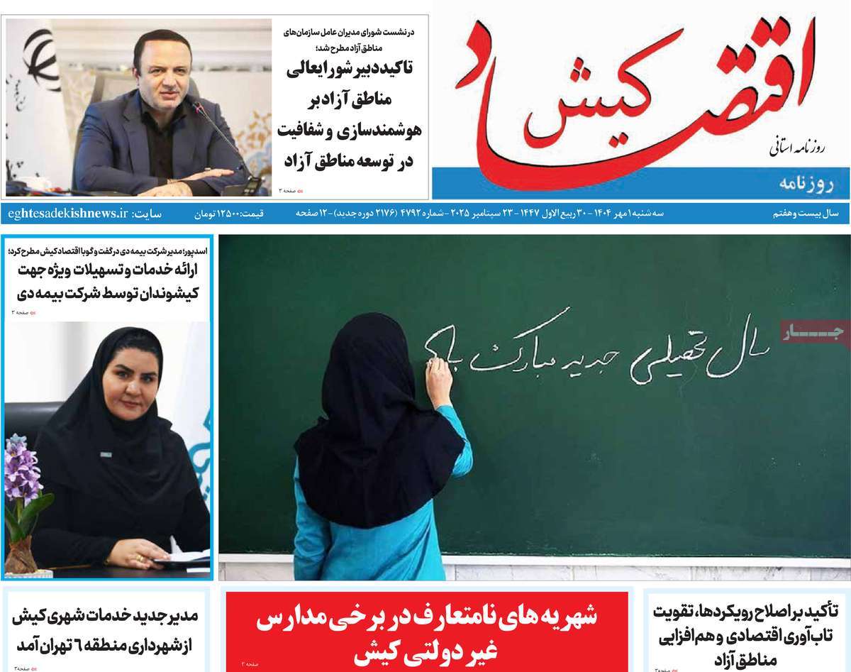 روزنامه اقتصاد کیش