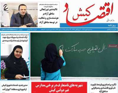 روزنامه اقتصاد کیش