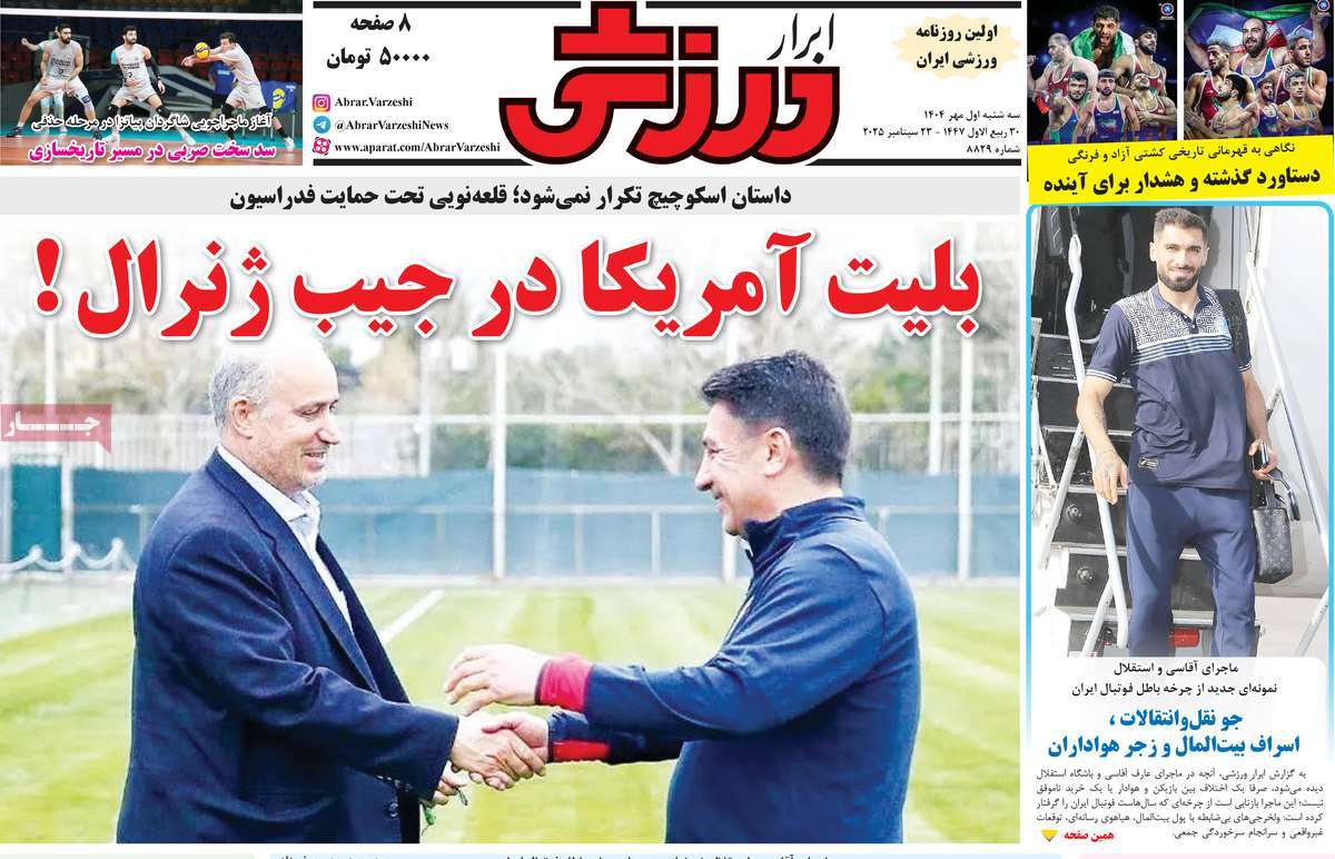 روزنامه ابرار ورزشی