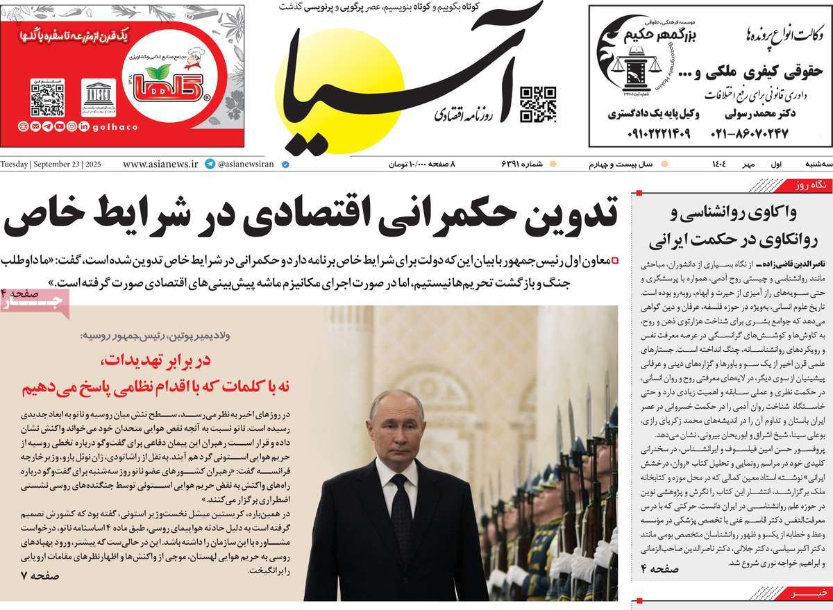 روزنامه آسیا