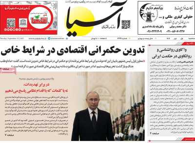 روزنامه آسیا