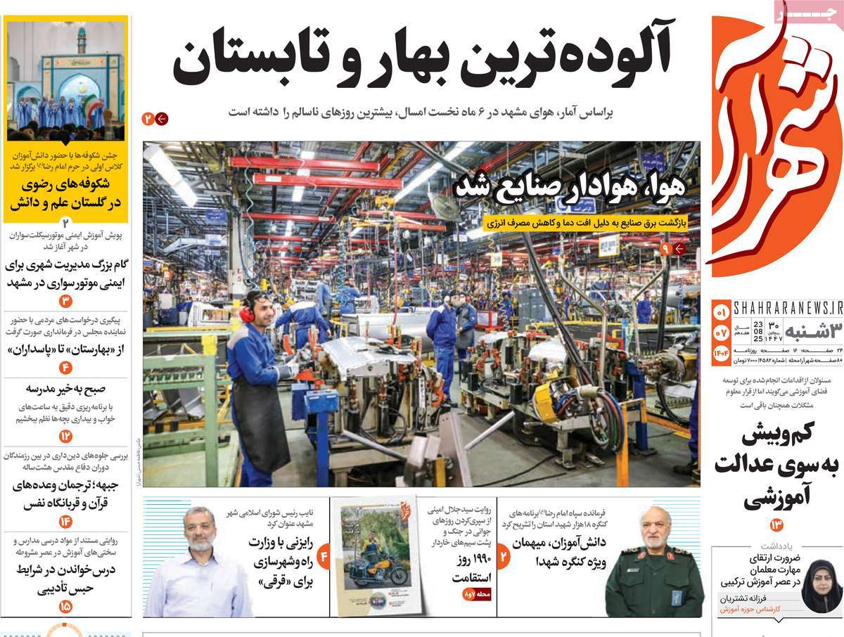 روزنامه شهرآرا