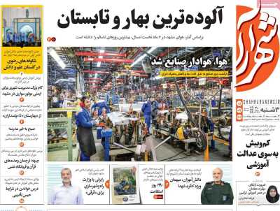 روزنامه شهرآرا