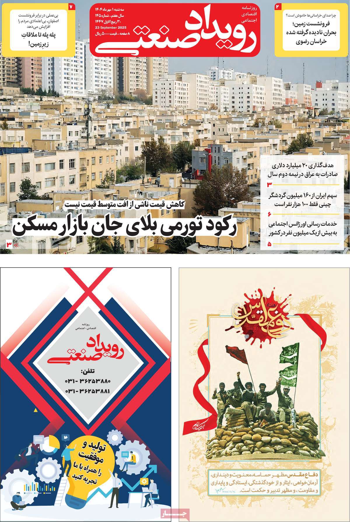 روزنامه رویداد صنعتی