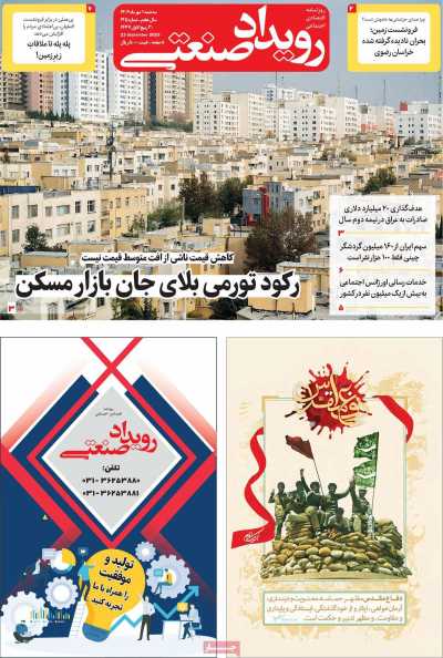 روزنامه رویداد صنعتی