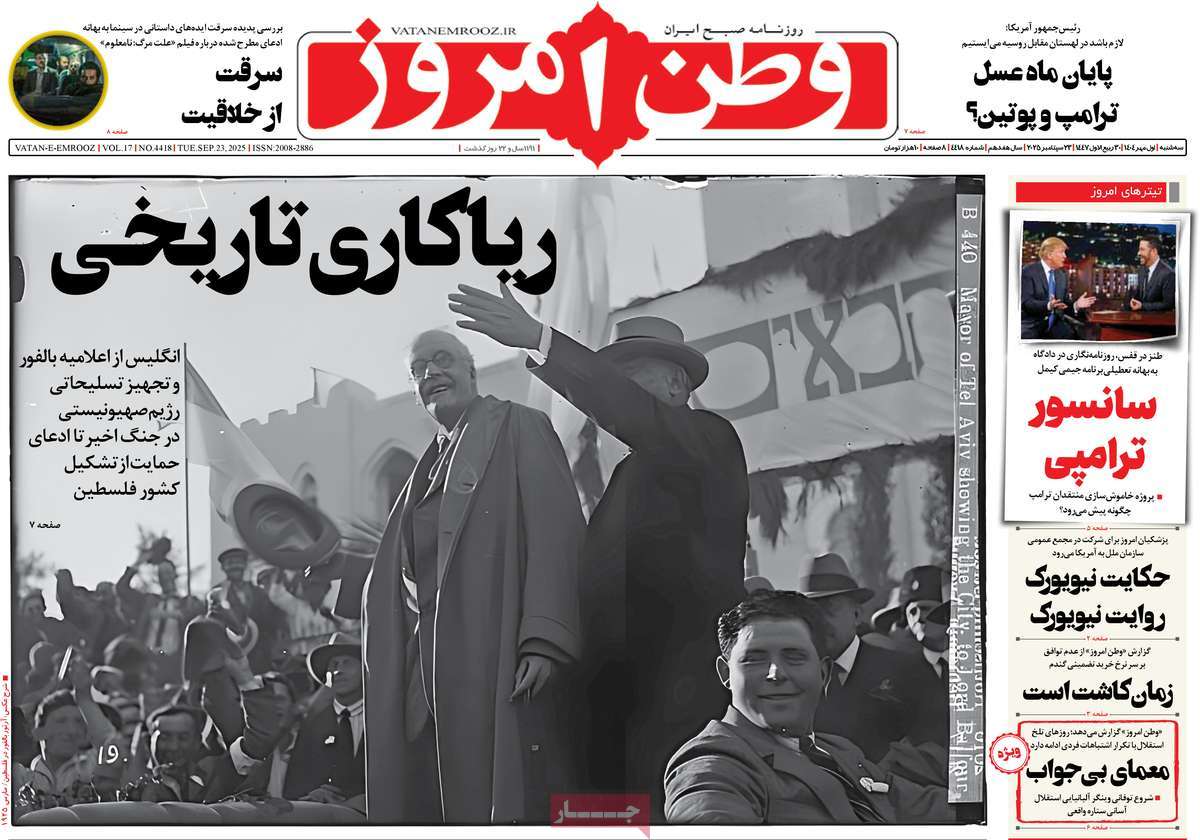 روزنامه وطن امروز