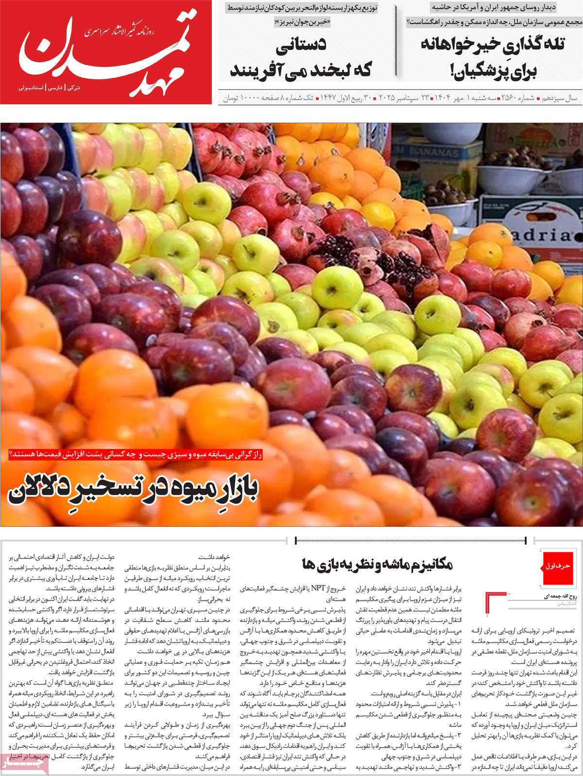 روزنامه مهد تمدن
