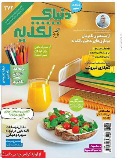 مجله دنیای تغذیه