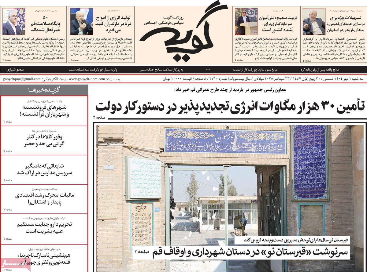 روزنامه گویه