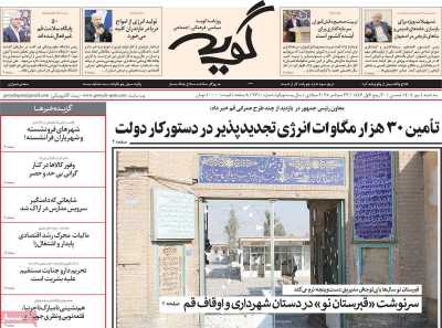 روزنامه گویه