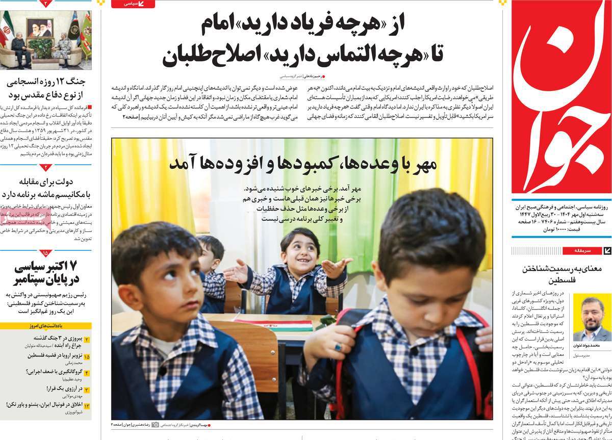 روزنامه جوان
