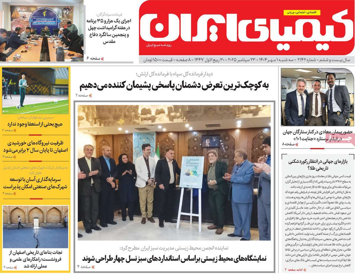 روزنامه کیمیای ایران
