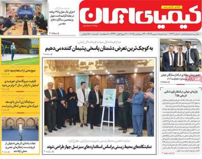 روزنامه کیمیای ایران