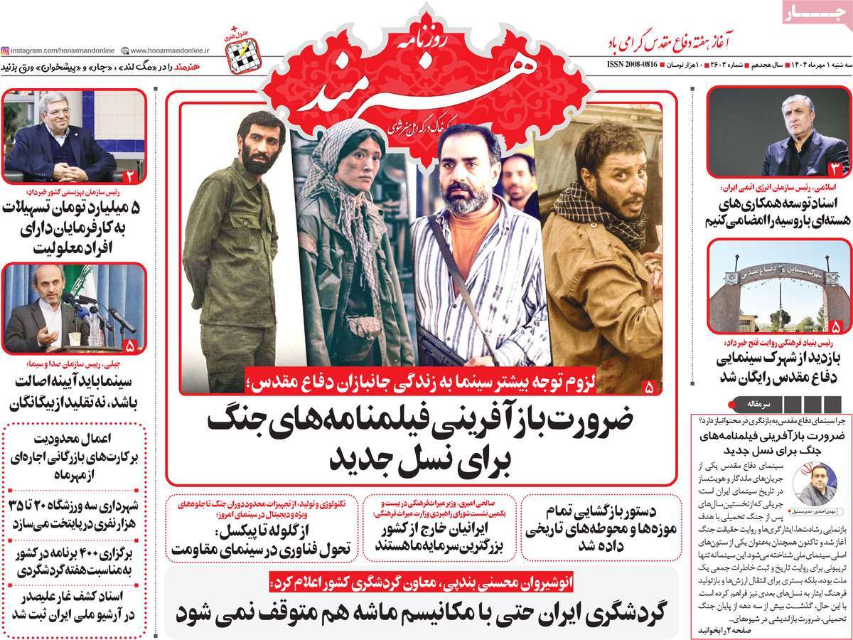 روزنامه هنرمند