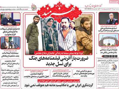 روزنامه هنرمند