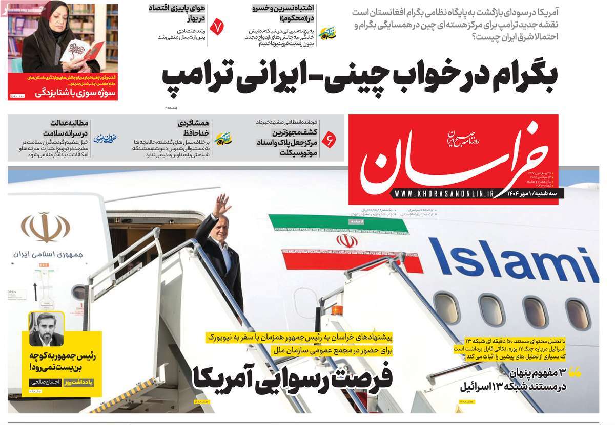 روزنامه خراسان