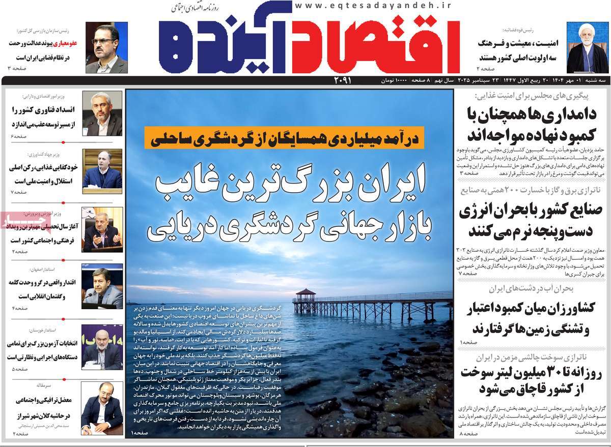 روزنامه اقتصاد آینده