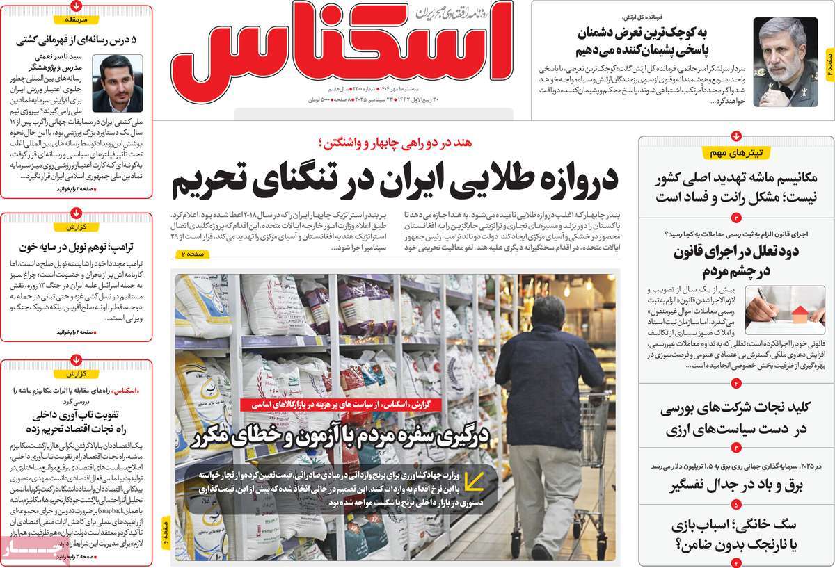 روزنامه اسکناس