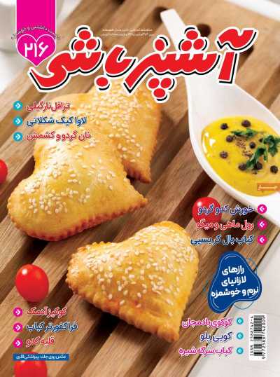 مجله آشپزباشی