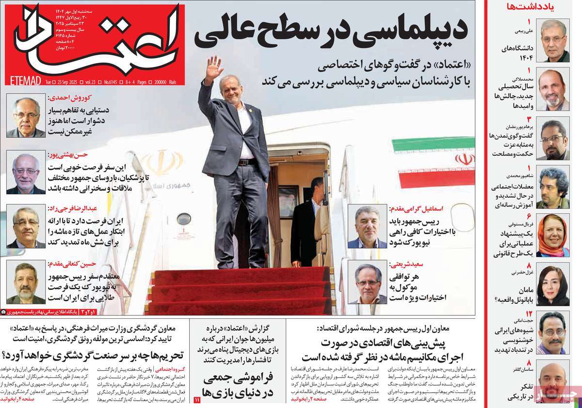 روزنامه اعتماد