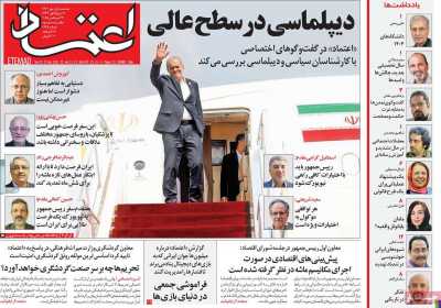 روزنامه اعتماد