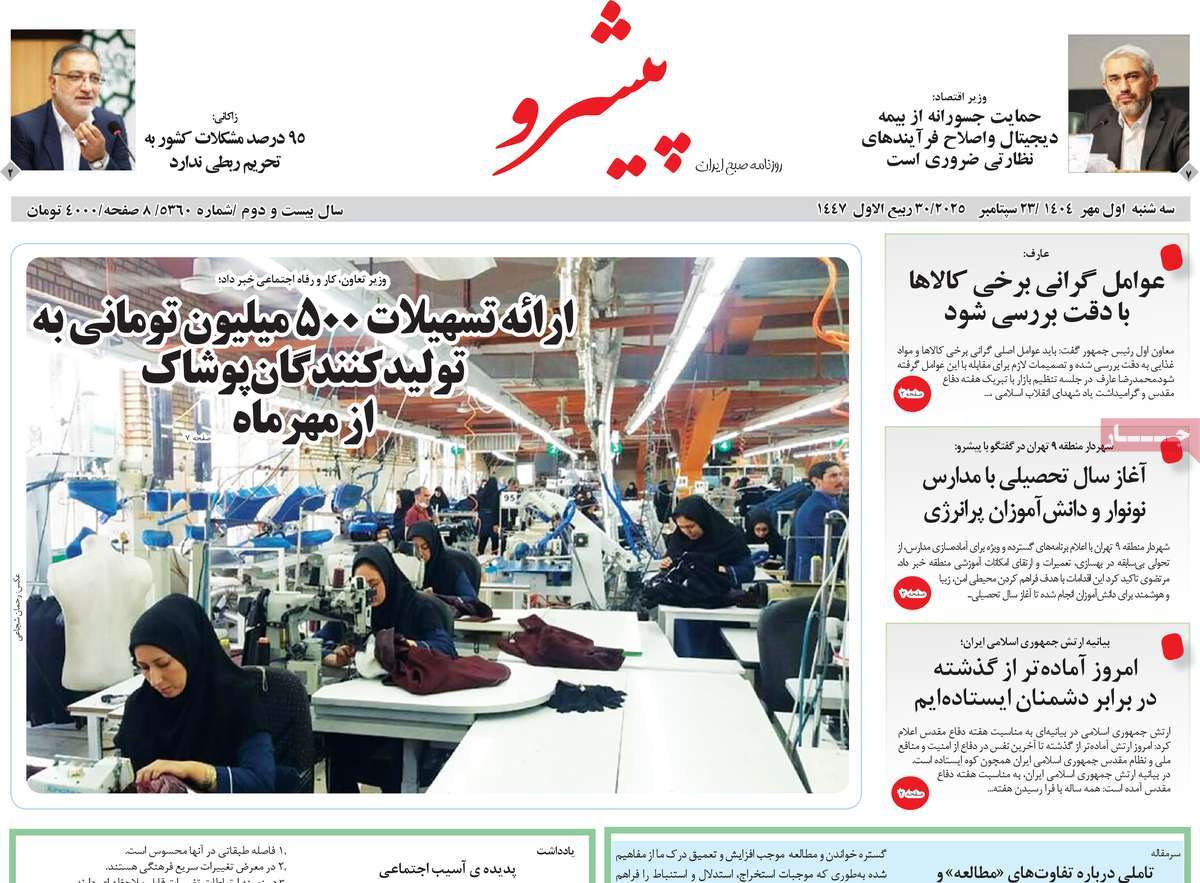 روزنامه پیشرو