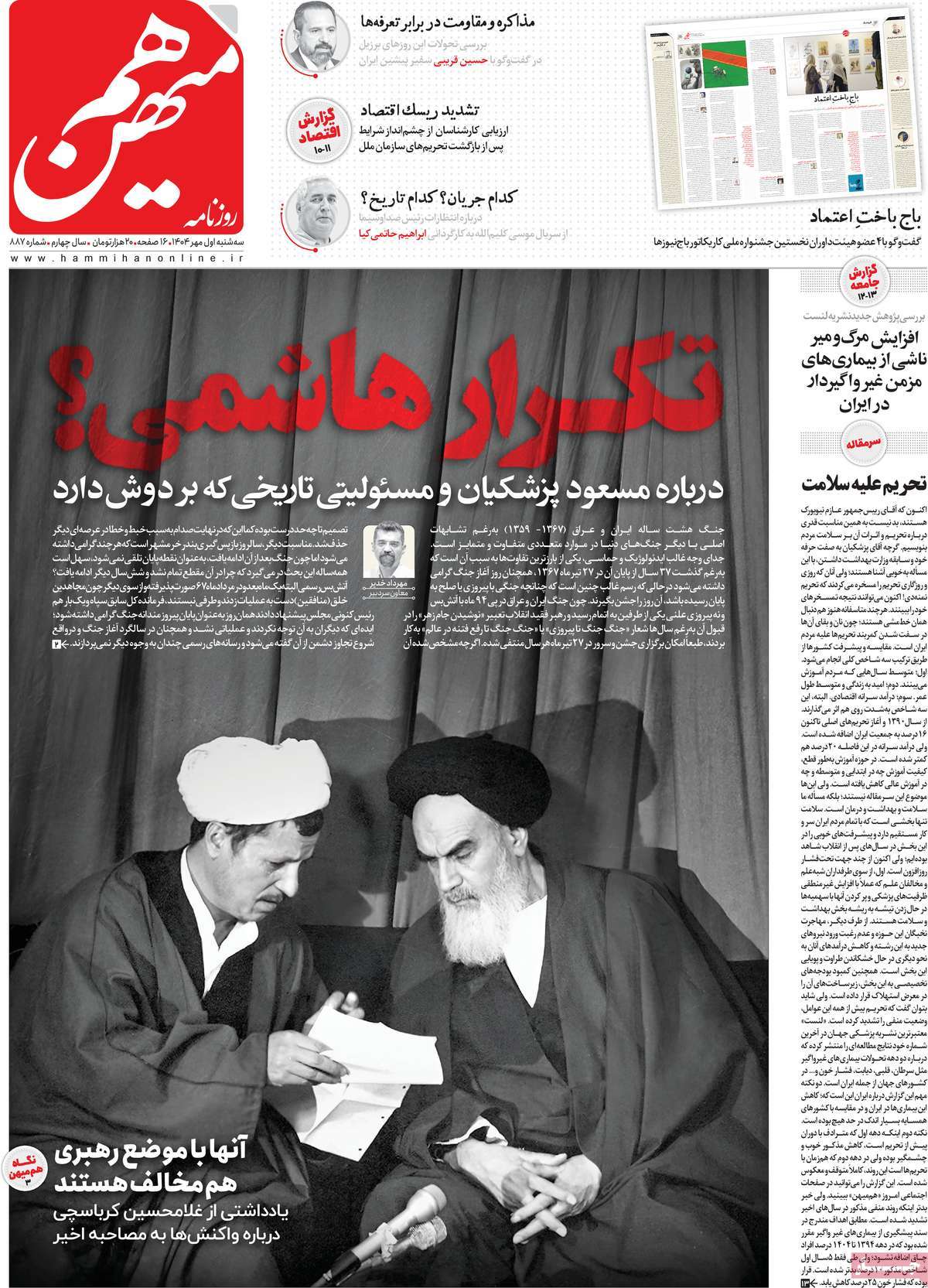 روزنامه هم میهن