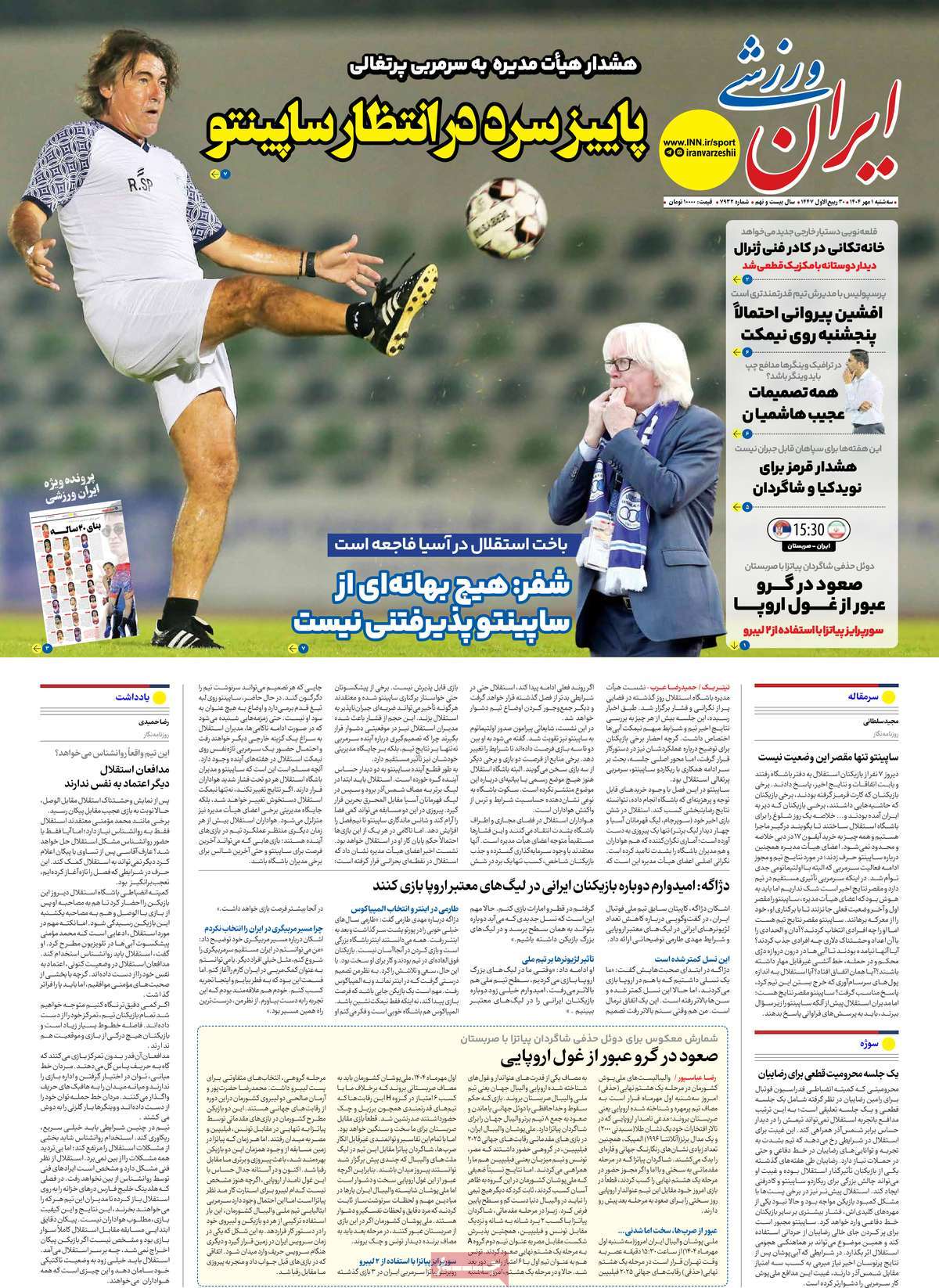 روزنامه ایران ورزشی