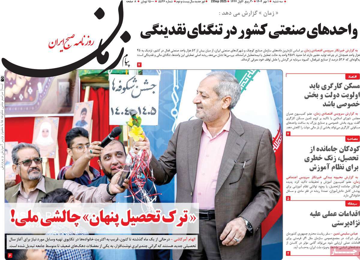 روزنامه پیام زمان