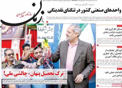 روزنامه پیام زمان