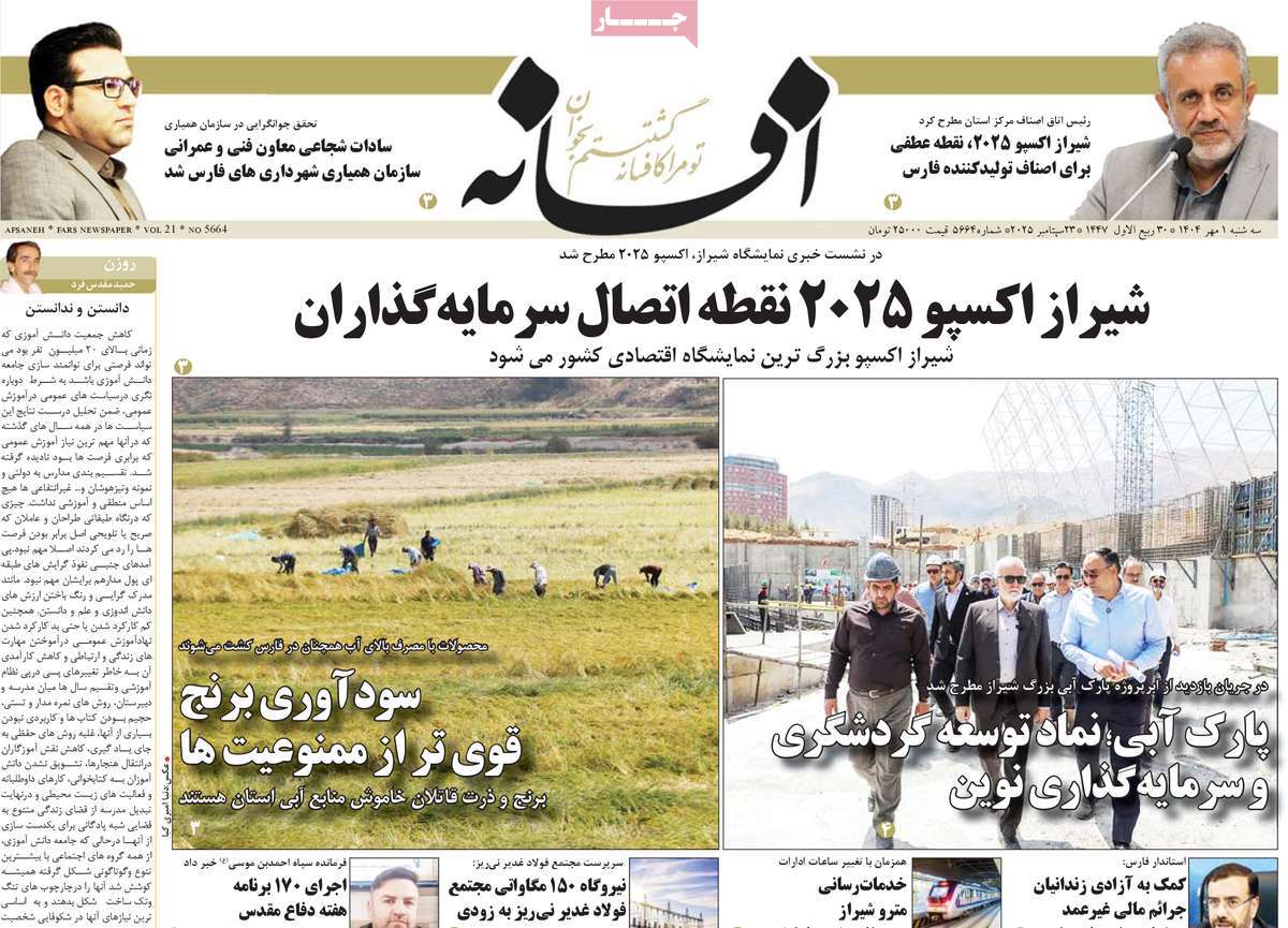 روزنامه افسانه
