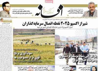 روزنامه افسانه