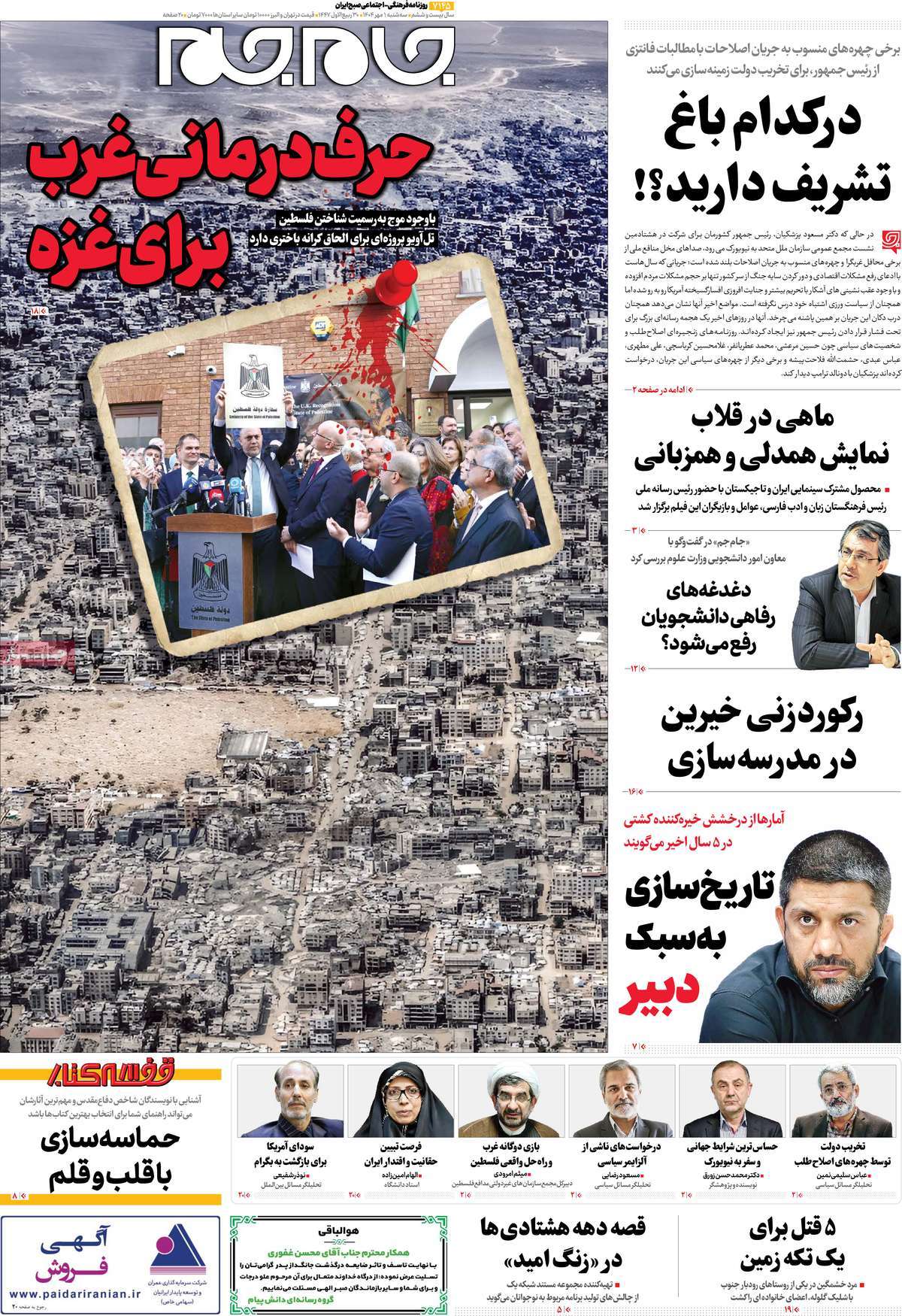 روزنامه جام جم
