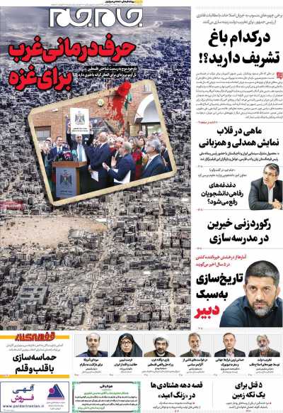روزنامه جام جم