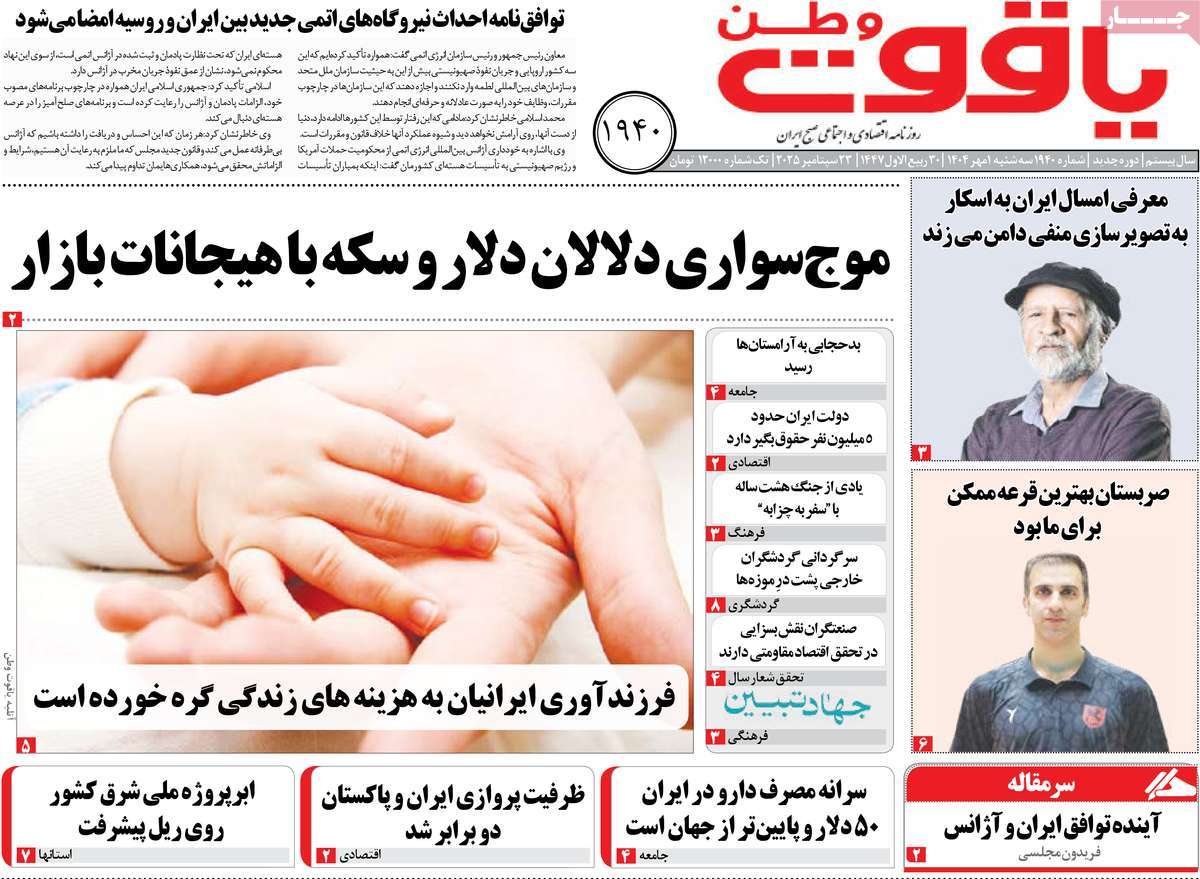 روزنامه یاقوت وطن