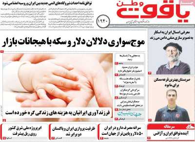 روزنامه یاقوت وطن