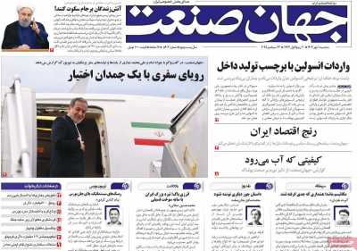 روزنامه جهان صنعت