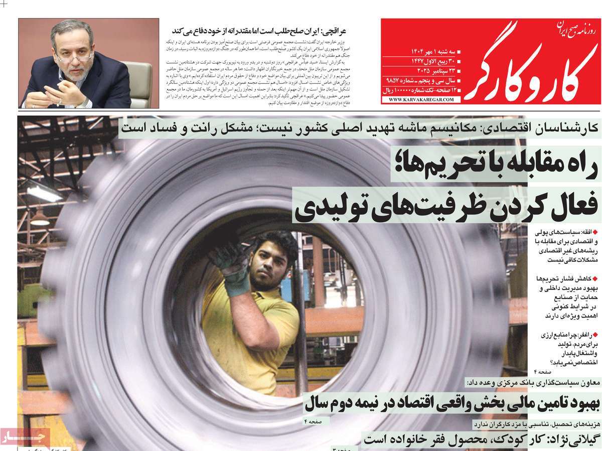 روزنامه کار و کارگر
