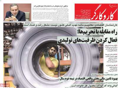 روزنامه کار و کارگر
