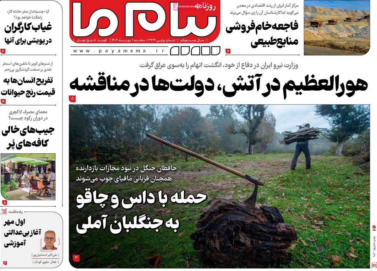 روزنامه پیام ما