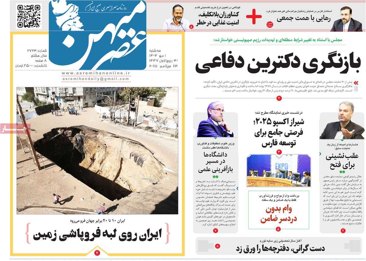 روزنامه عصرمیهن