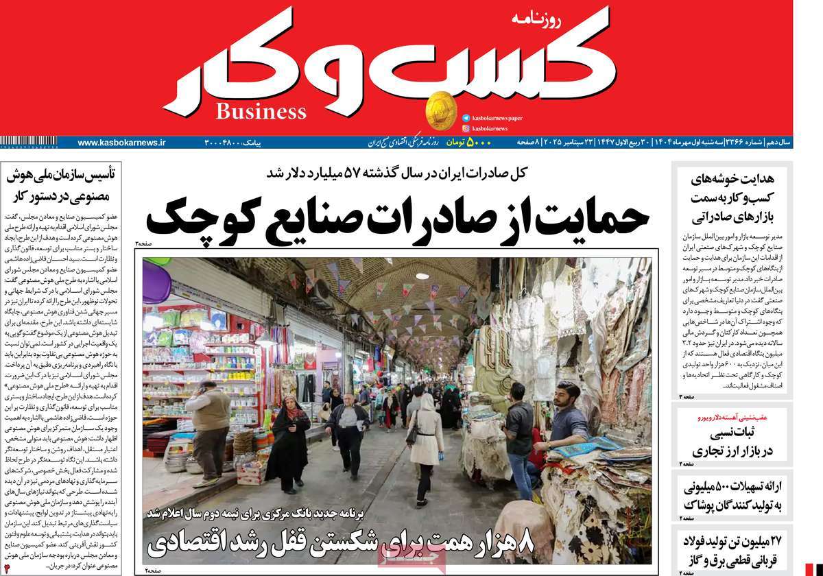 روزنامه کسب و کار