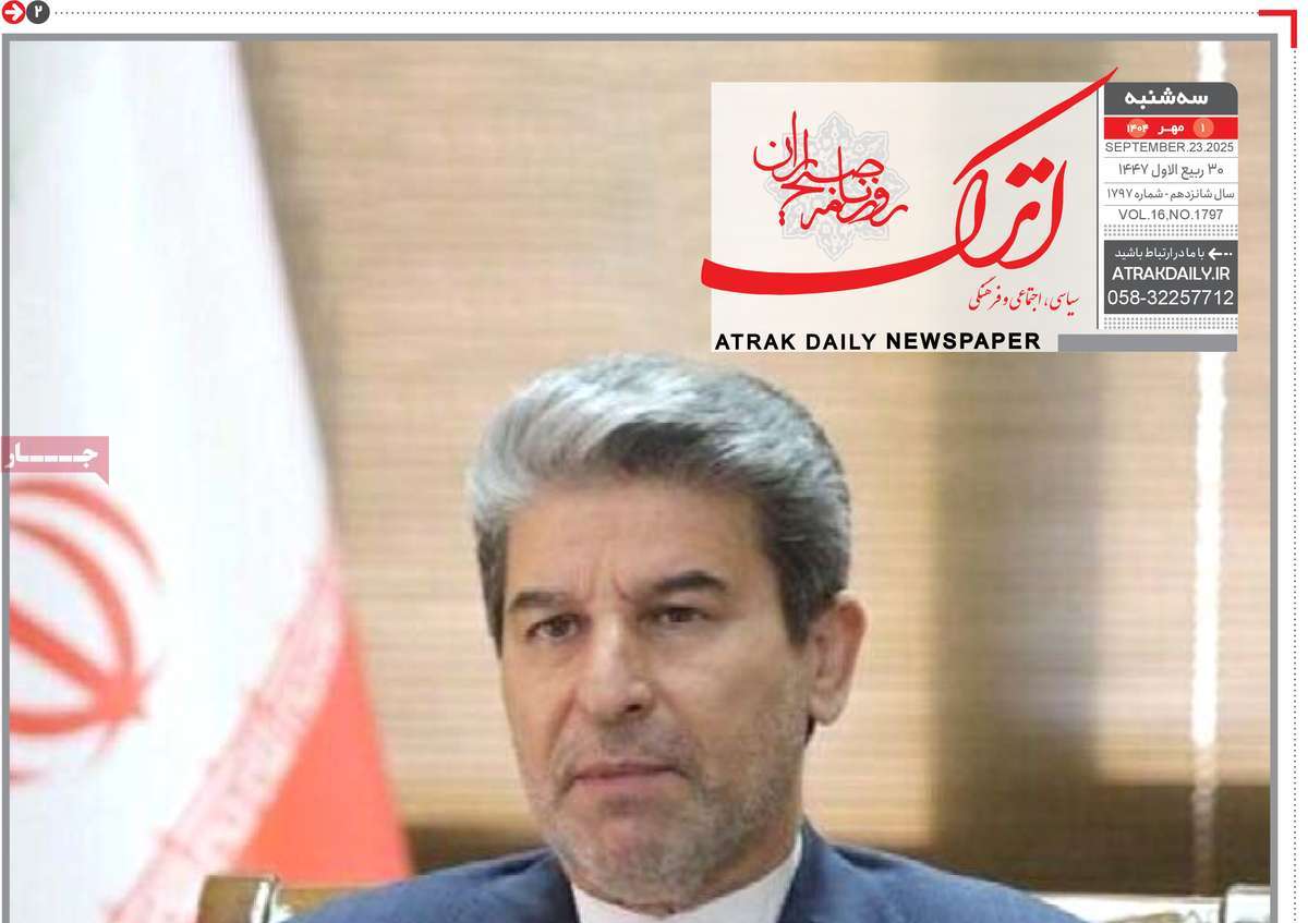 روزنامه اترک