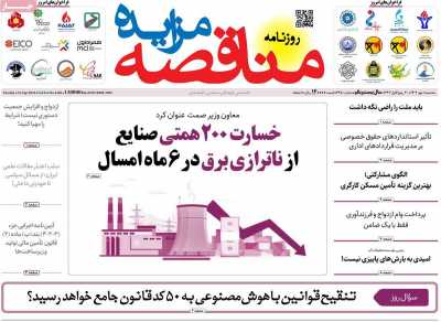 روزنامه مناقصه مزایده