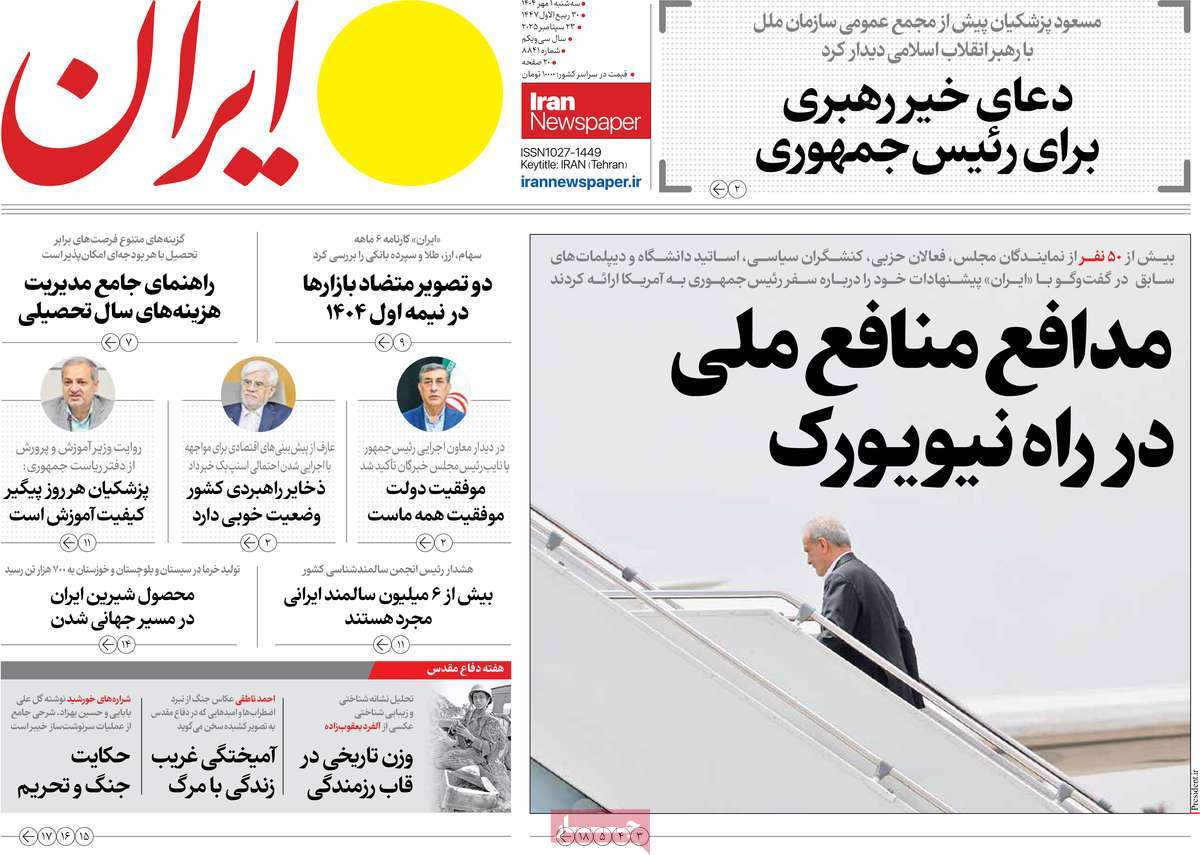 روزنامه ایران