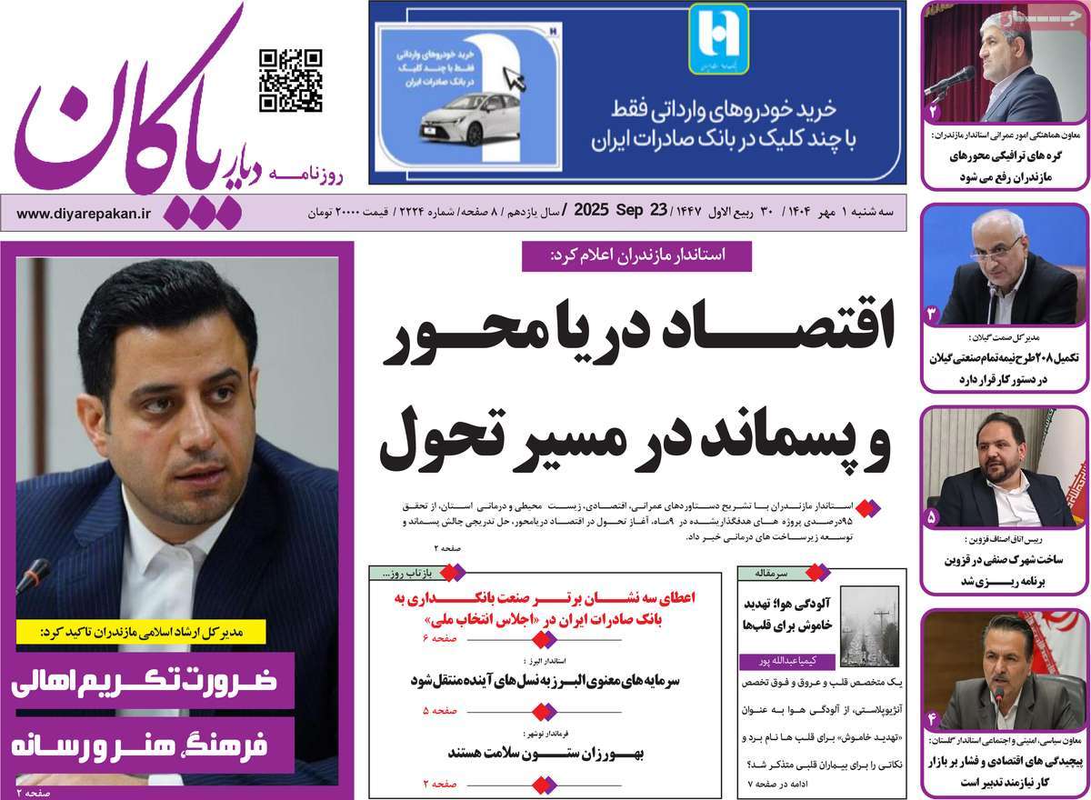 روزنامه دیار پاکان